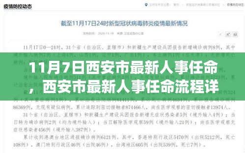 西安市最新人事任命详解，从任命流程到成为新任领导者的全攻略（初学者与进阶用户适用）