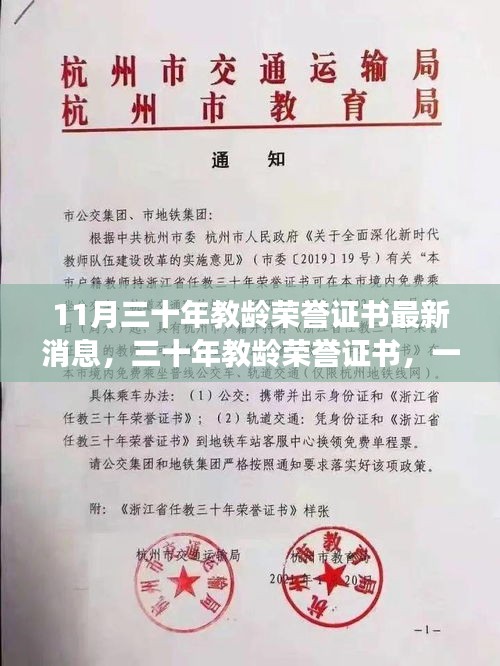 三十年教龄荣誉证书最新动态，探寻自然美景的心灵宁静之旅