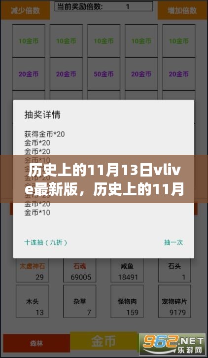 历史上的11月13日，Vlive的蜕变之路回顾与最新版介绍