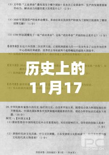 历史上的11月17日，吉舒最新公告与温馨日常回顾