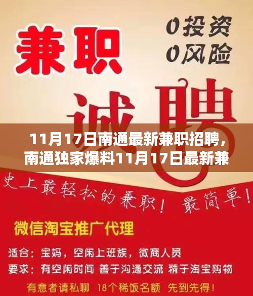 南通独家爆料，最新兼职招聘信息大揭秘，轻松获取优质工作机会！