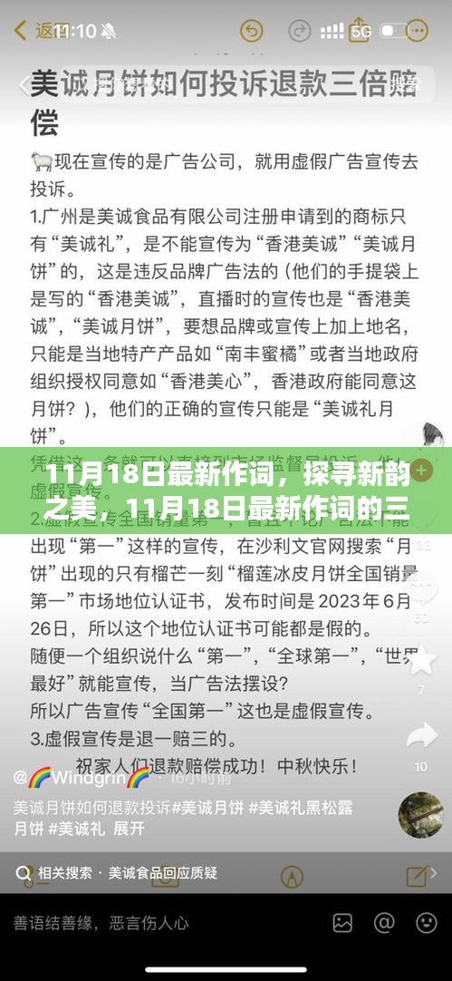 探寻新韵之美，揭秘最新作词三大看点，领略词坛新风尚