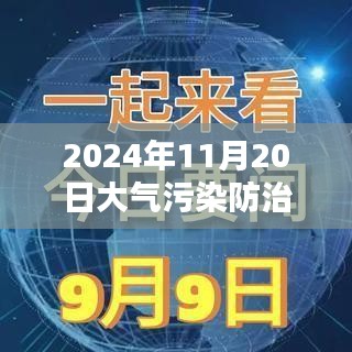 大气污染防治法最新版实操指南（入门到精通，2024年最新版解读）