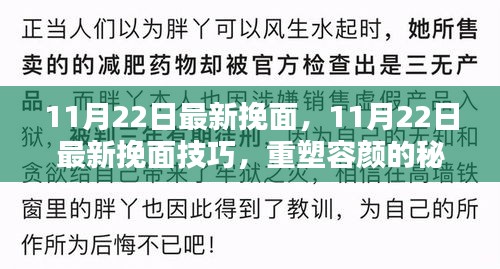 重塑容颜的秘密武器，最新挽面技巧分享（11月22日版）