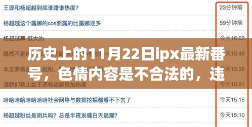 遵守法律道德准则，远离色情内容，了解历史上的重要日期与学习技能建议