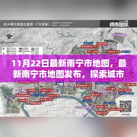 南宁市最新地图发布，探索城市新面貌