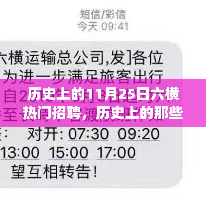 历史上的热门招聘风云，揭秘六横岛在1月2日与11月25日的招聘盛况