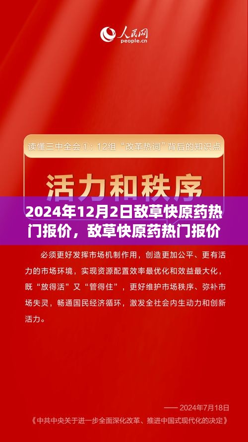 敌草快原药热门报价背后的故事，探寻市场背后的温情