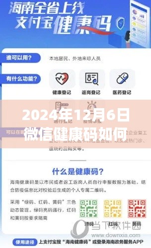 微信健康码实时更新功能测评报告，操作体验与竞品对比，教你如何更新健康码至最新状态（2024年12月版）