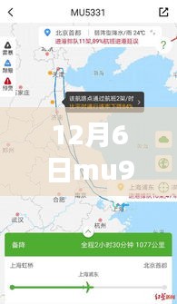 MU9606航班实时动态，飞翔的希望与变化之美的励志之旅