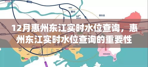 惠州东江实时水位查询，重要性、争议分析与最新数据播报