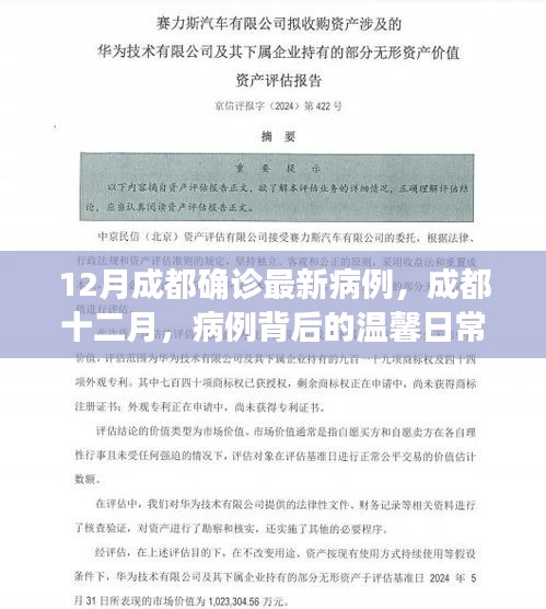 成都十二月病例背后的温馨日常与友情力量