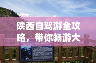 陕西自驾游全攻略，带你畅游大秦文化宝地！