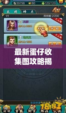 最新蛋仔收集图攻略揭秘！助你轻松收集全图鉴