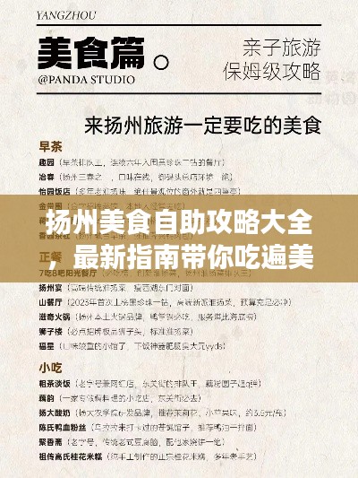 扬州美食自助攻略大全，最新指南带你吃遍美食盛宴！